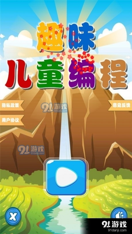 趣味儿童编程启蒙v1.3.4截图4