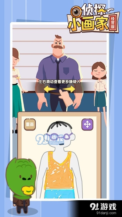 侦探小画家免广告v1.1.13截图1