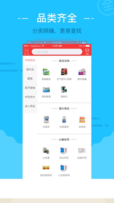 金源药业v2.6截图2