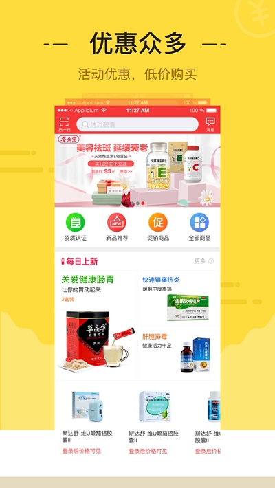 金源药业v2.6截图1