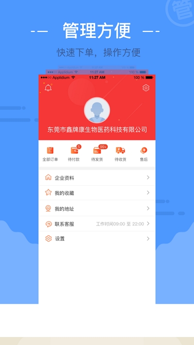 金源药业v2.6截图3