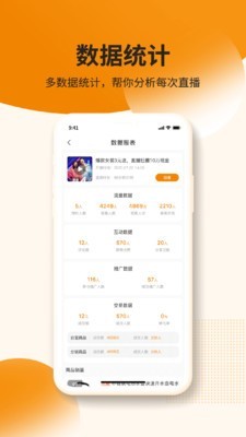 货麦麦主播v1.11截图3