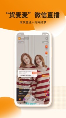 货麦麦主播v1.11截图2