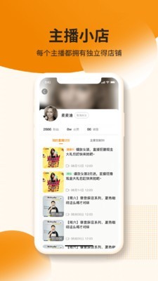 货麦麦主播v1.11截图4