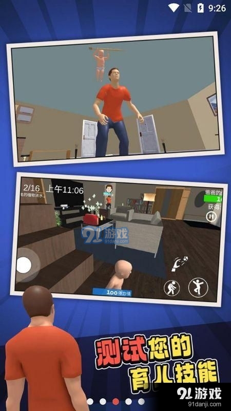 谁是你爸爸单机版v1.7截图2