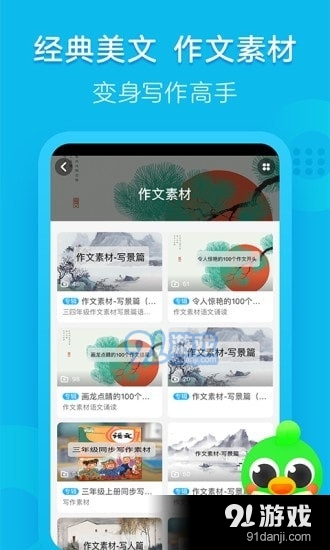 语文趣配音v1.8.3截图3