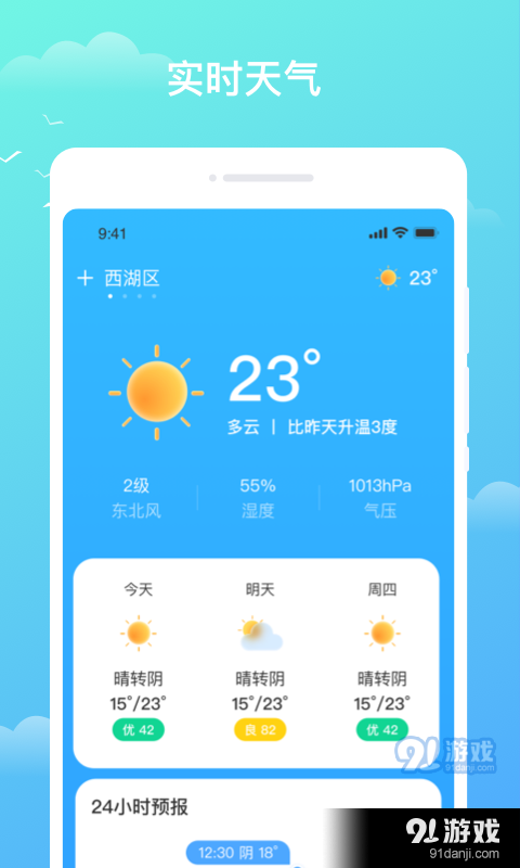 天气盒子手机版v1.1.4截图1