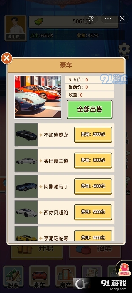 我的超模秘书游戏v1.5截图5