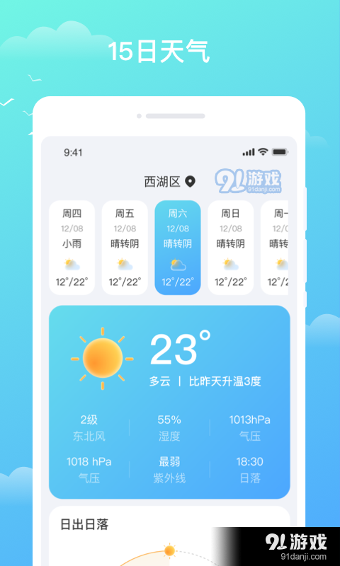 天气盒子手机版v1.1.4截图3