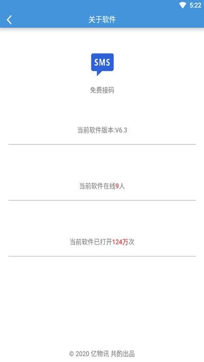 免费接收短信验证码v6.10截图3