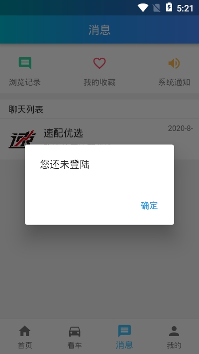 速配优选v1.3.5截图2