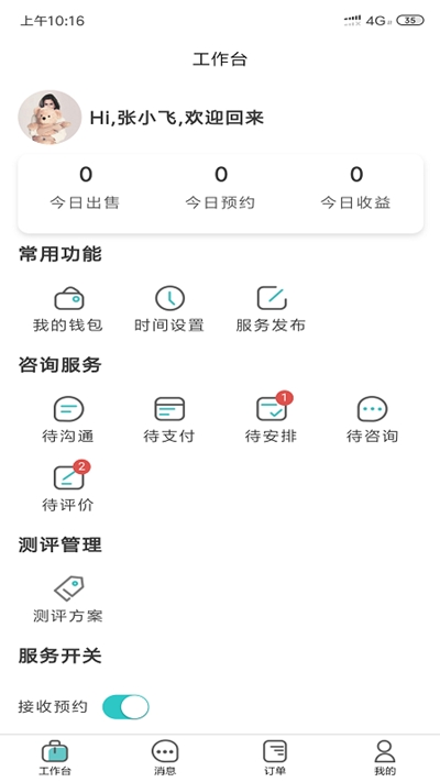 渝悦灵专家版(心理健康咨询)v1.5.12截图1