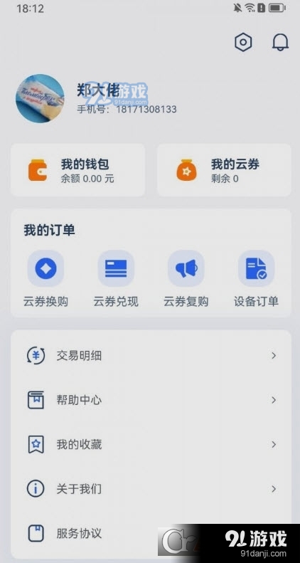 联聚云v1.0.15截图1