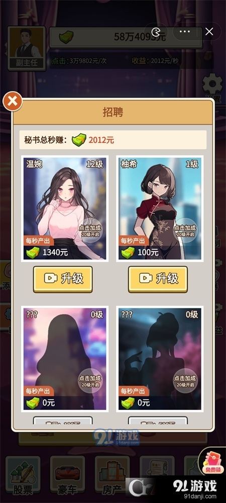 我的超模秘书游戏v1.5截图3