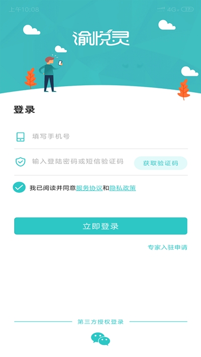 渝悦灵专家版(心理健康咨询)v1.5.12截图2