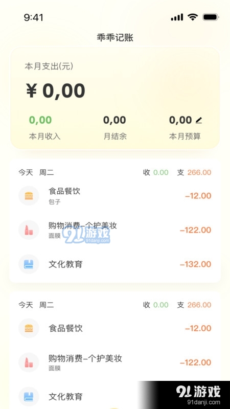乖乖记账v1.2.5截图4