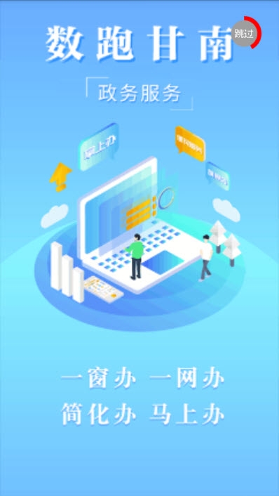 甘南政务服务网v1.3.7截图1