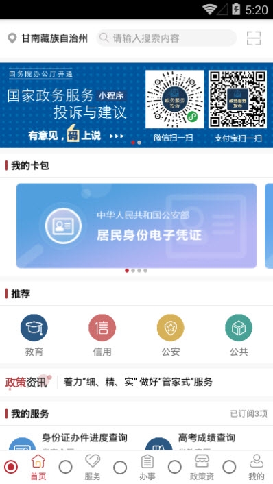 甘南政务服务网v1.3.7截图2