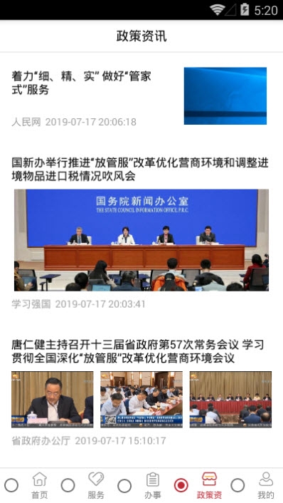 甘南政务服务网v1.3.7截图4