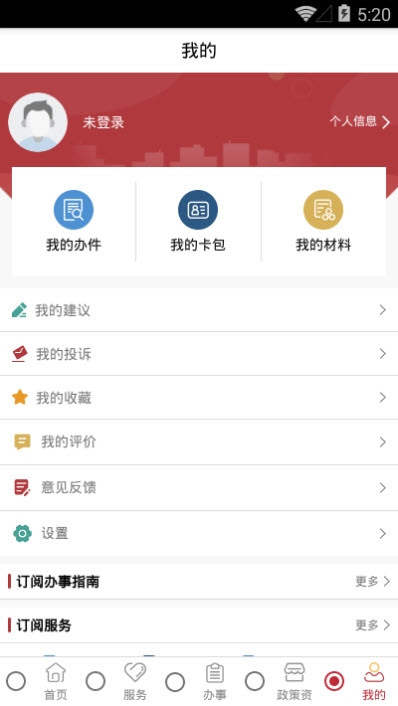 甘南政务服务网v1.3.7截图5
