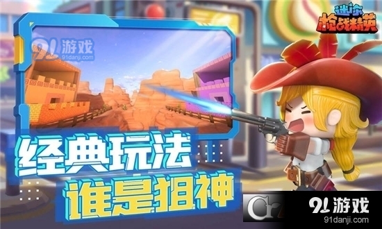 迷你枪战精英免费版v1.2.3截图2