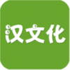 汉文化v1.7