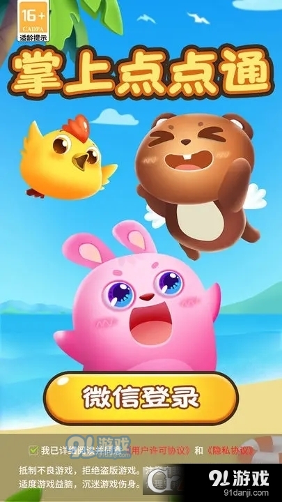 掌上点点通v1.2.5截图4
