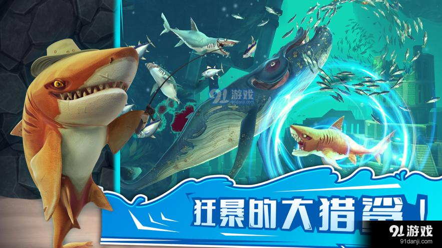 饥饿鲨世界电脑版v4.5.3截图3