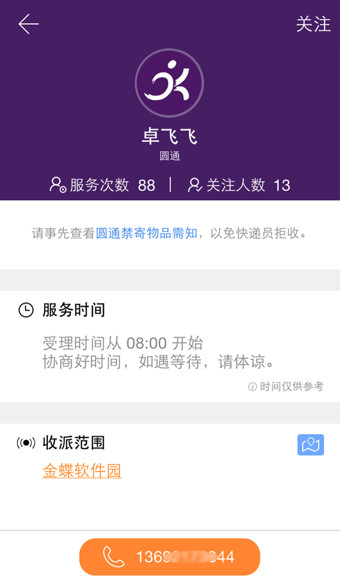 快递100查询v7.7.4截图1