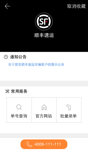 快递100查询v7.7.4截图3