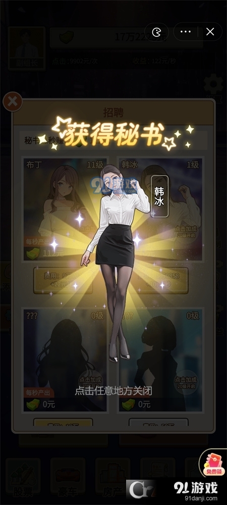 我的超模秘书游戏v1.5截图4