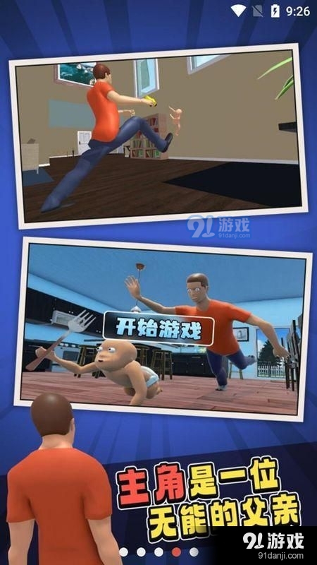 谁是你爸爸单机版v1.7截图3