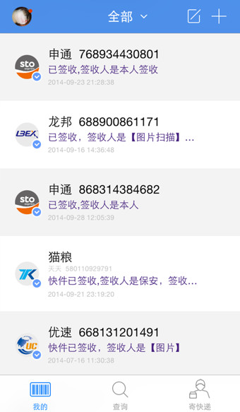 快递100查询v7.7.4截图4