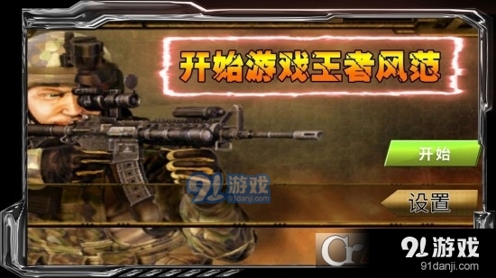 狙战对决v1.2.7截图1