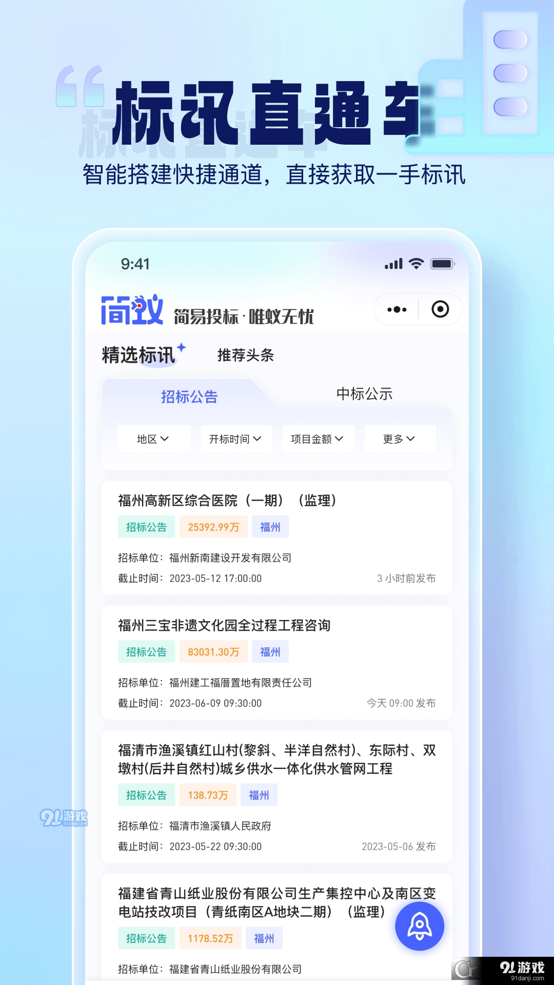 简蚁建筑行业招投标v1.1.4截图4