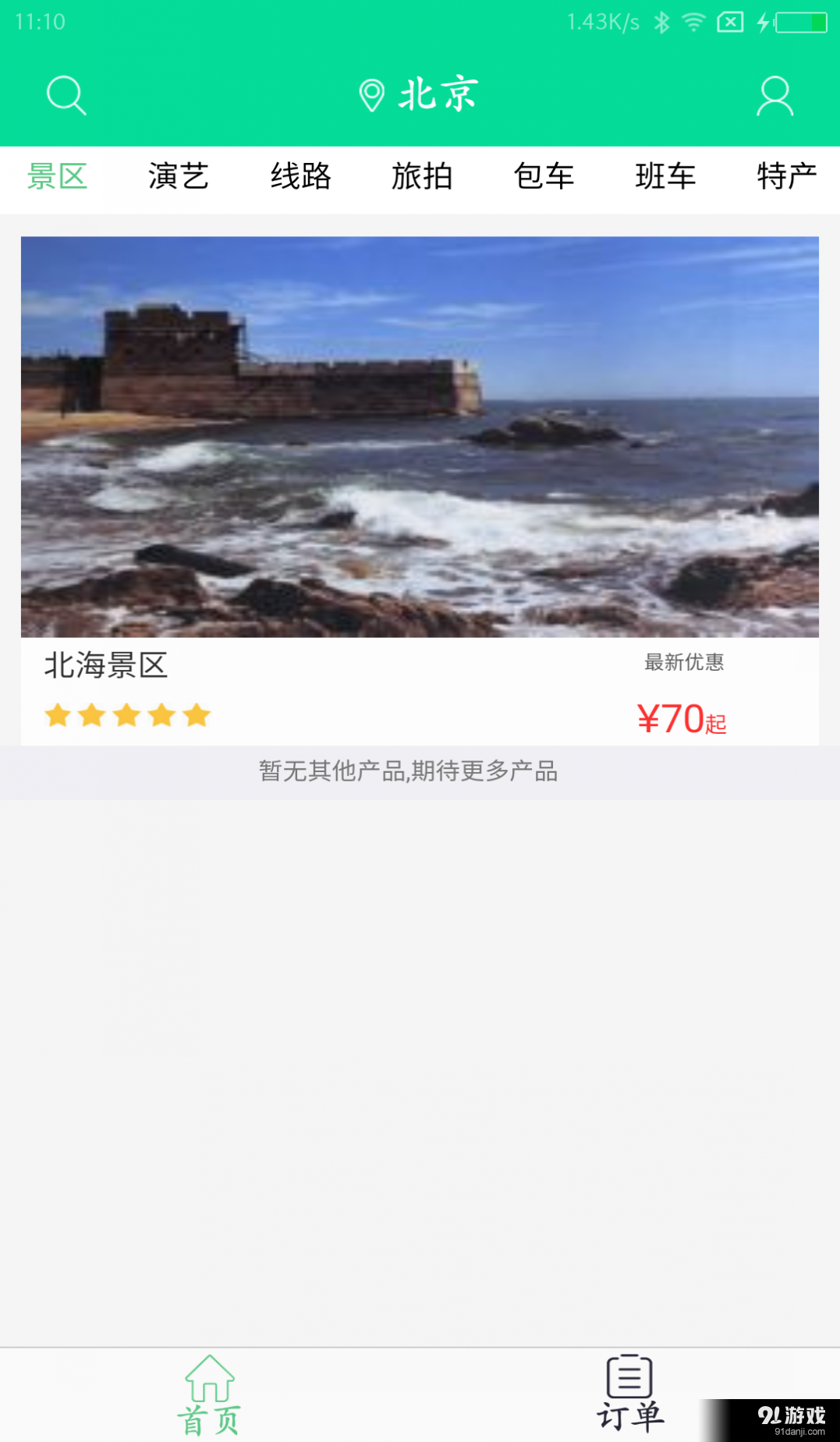 卖游翁v2.3.6截图1