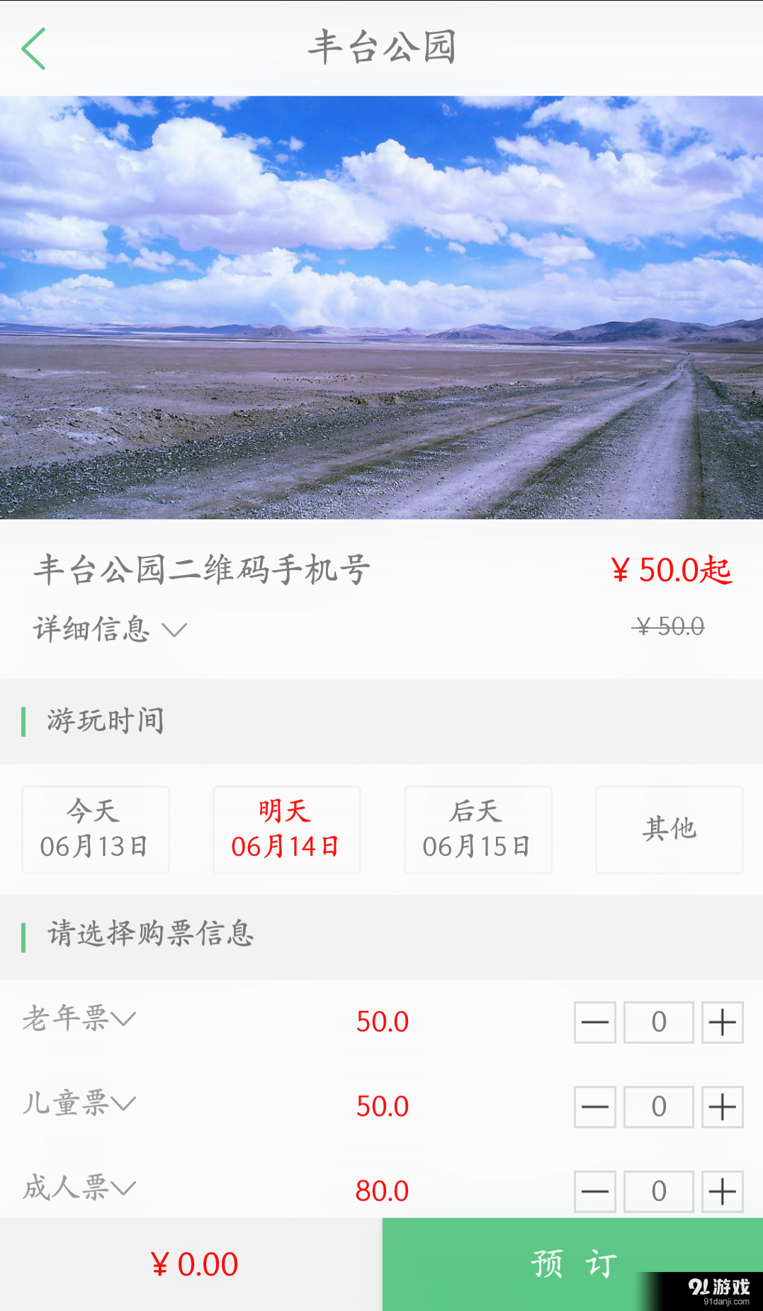 卖游翁v2.3.6截图2