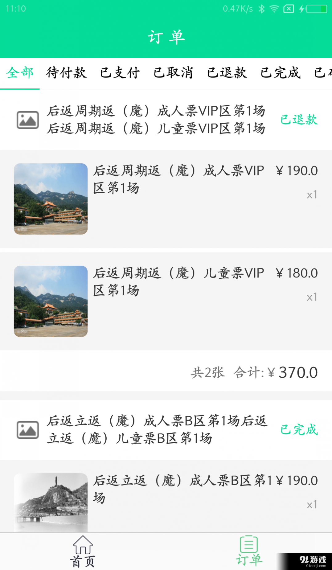 卖游翁v2.3.6截图4