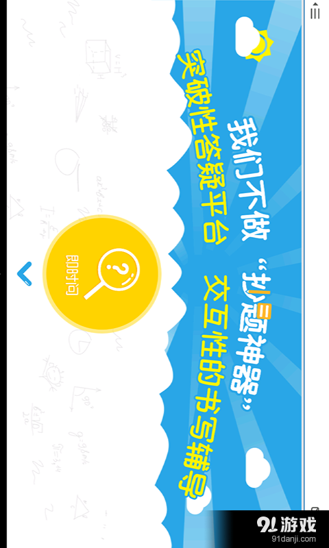 好哇学堂HDvV3.9.8截图1