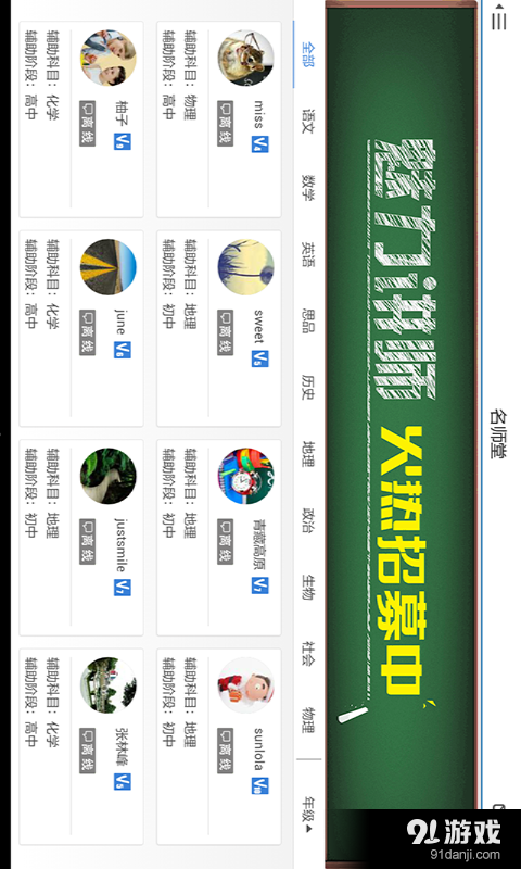 好哇学堂HDvV3.9.8截图4