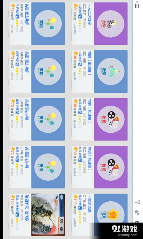 好哇学堂HDvV3.9.8截图5