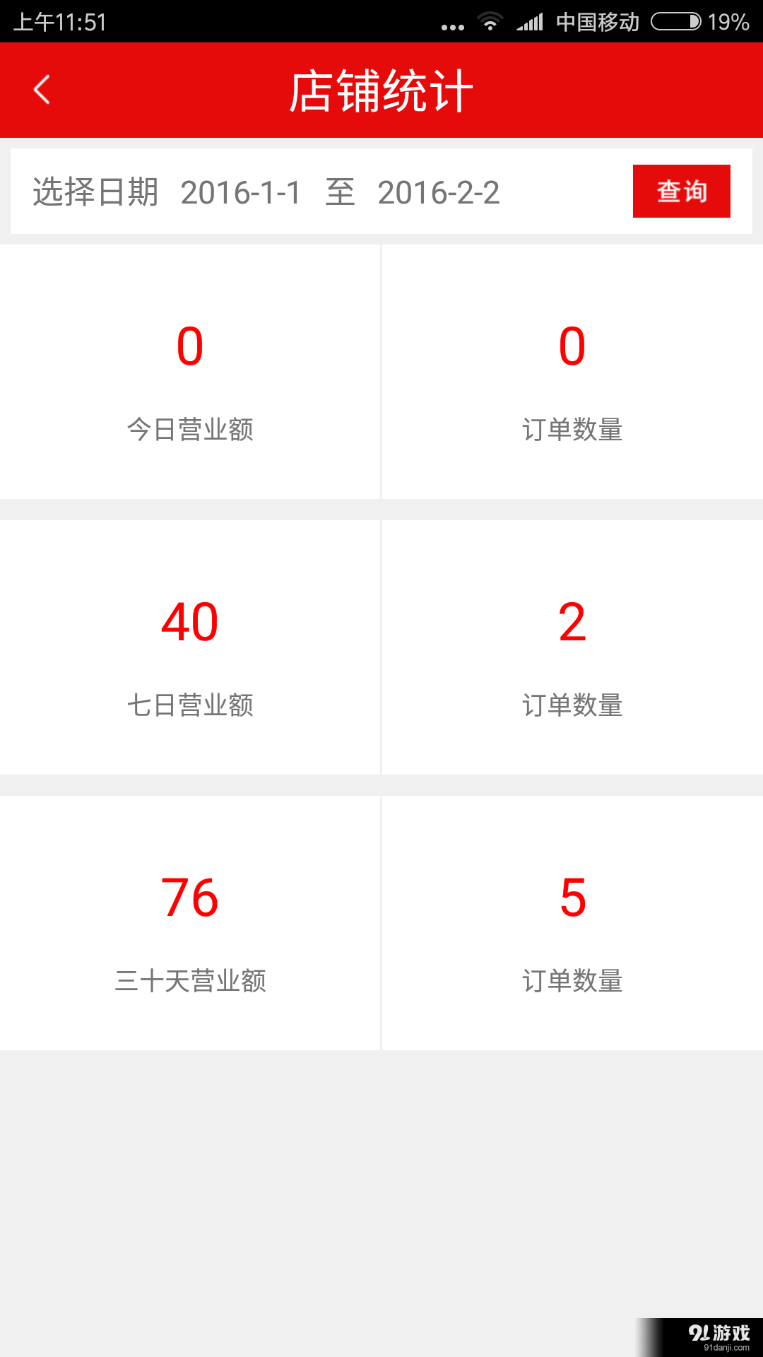 依安同城商家v1.8截图4