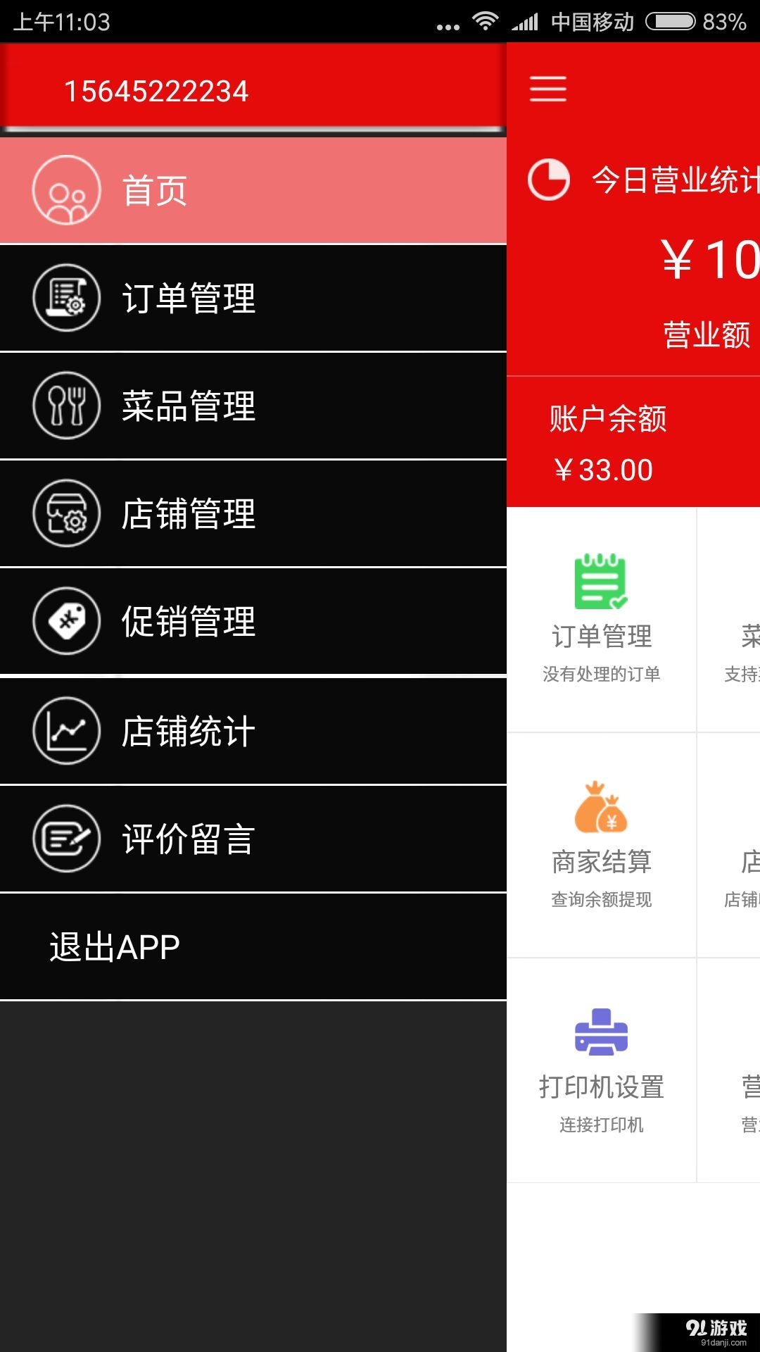 依安同城商家v1.8截图3