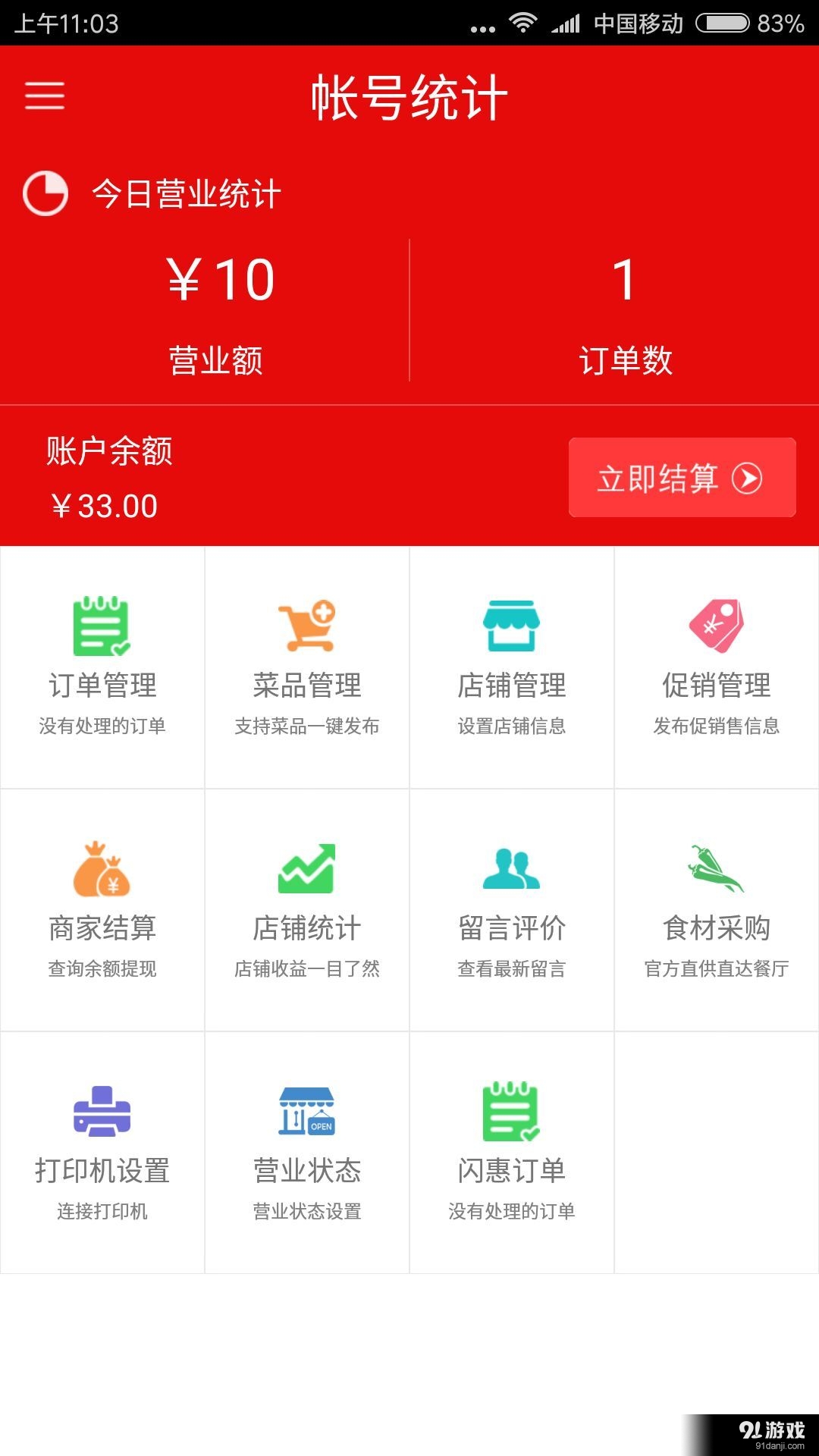 依安同城商家v1.8截图2