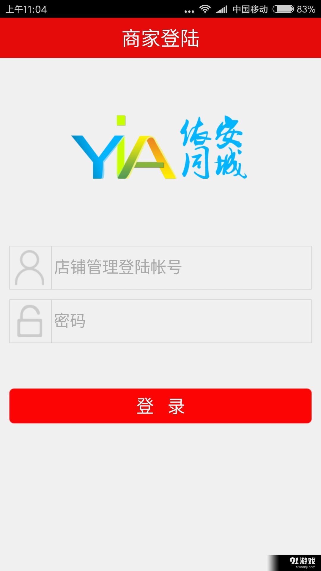 依安同城商家v1.8截图1