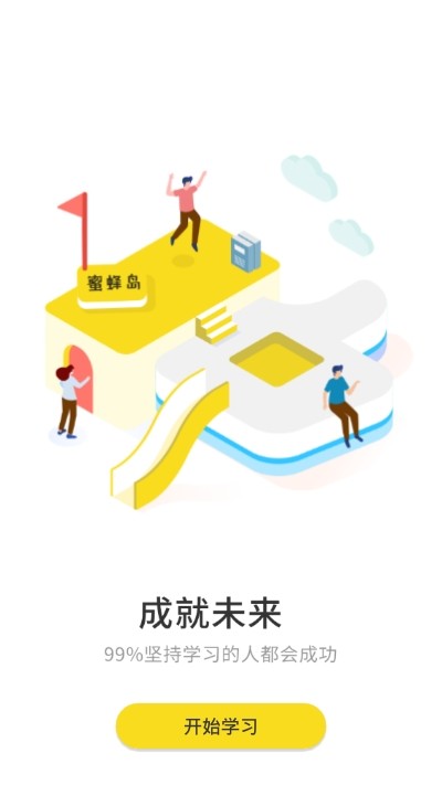 蜜蜂岛v4.9.10截图1