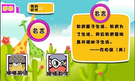 数学英语启蒙课堂v1.7截图2