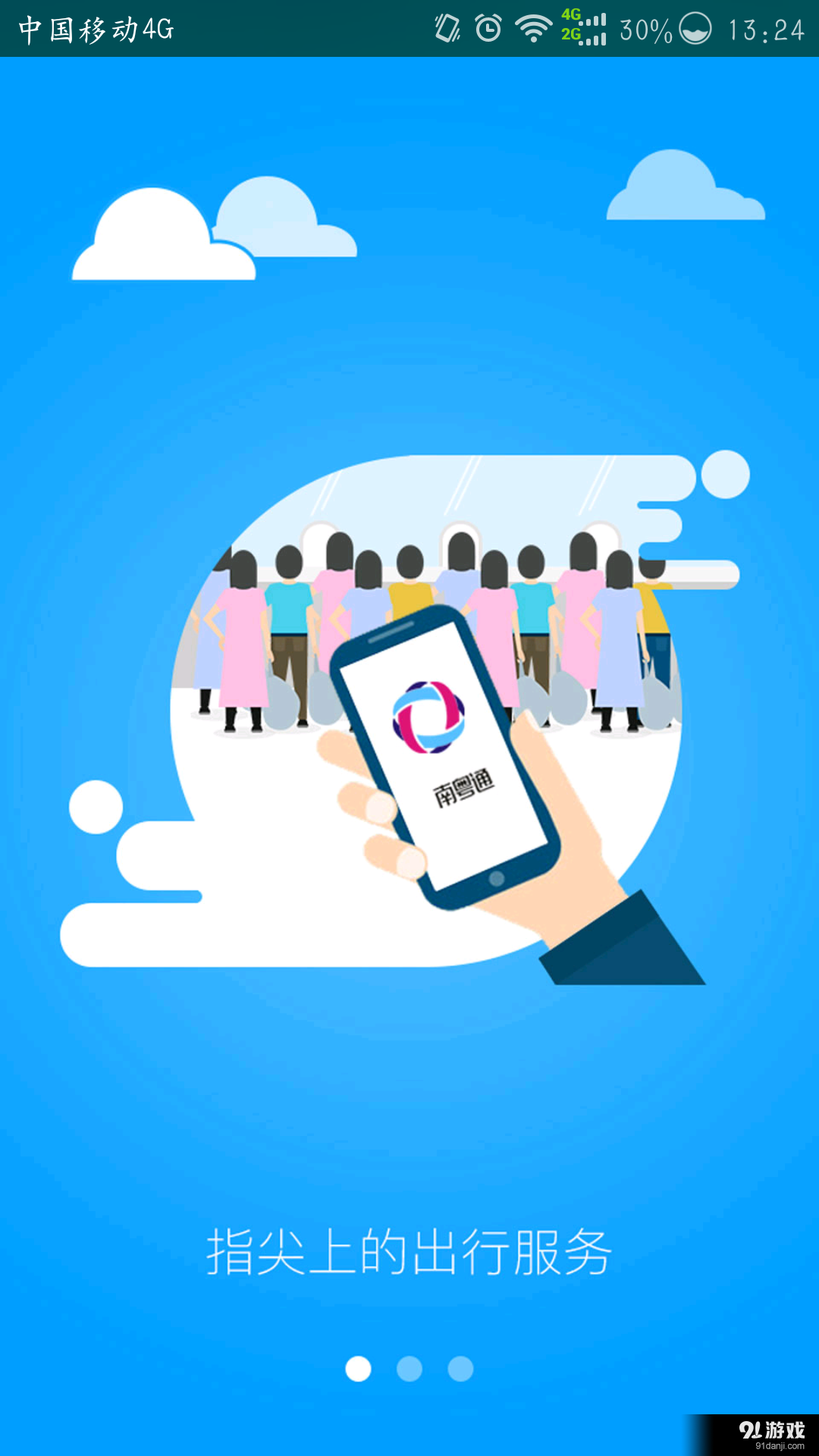 广东联网售票v2.6.5截图1