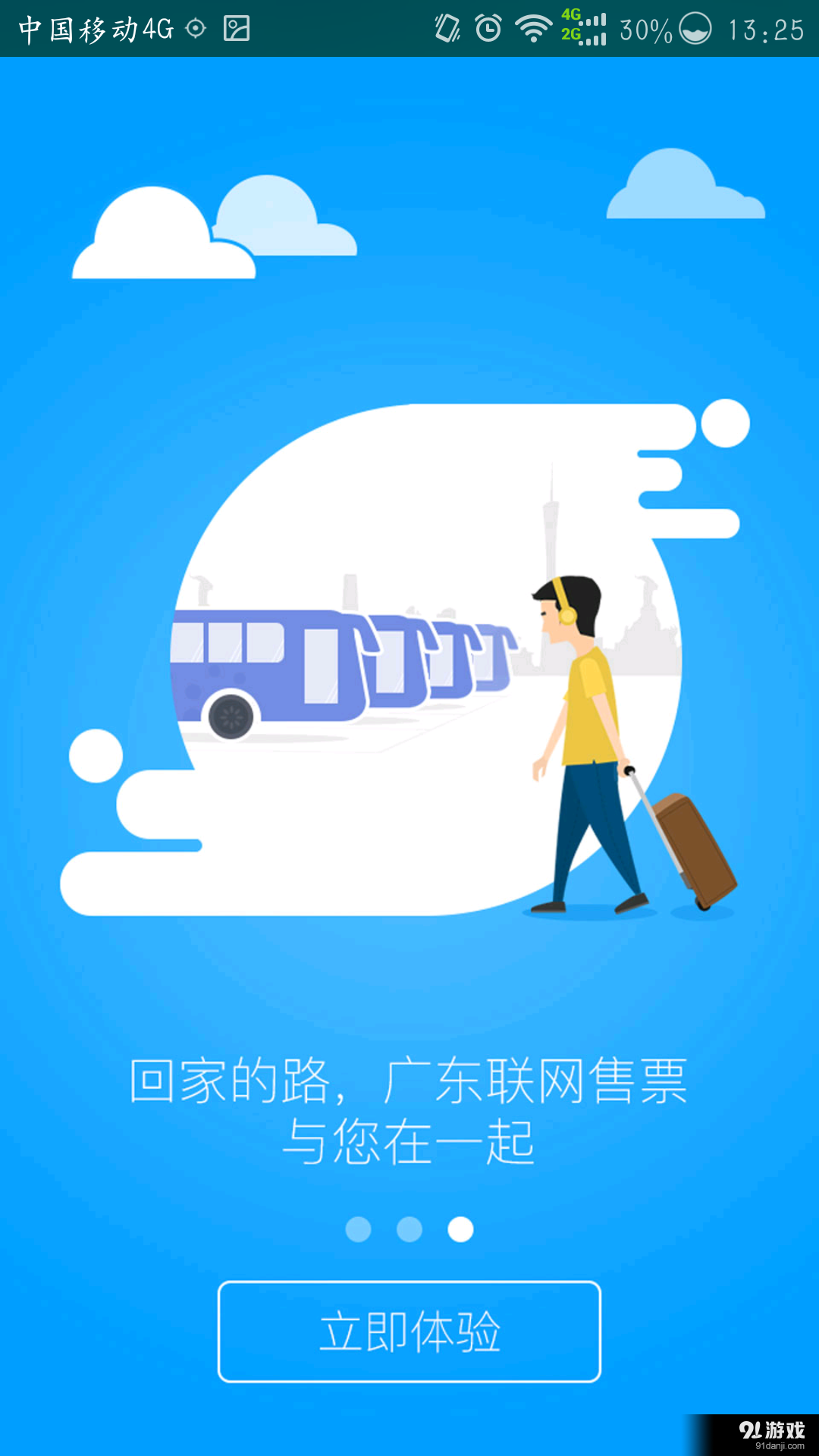 广东联网售票v2.6.5截图2