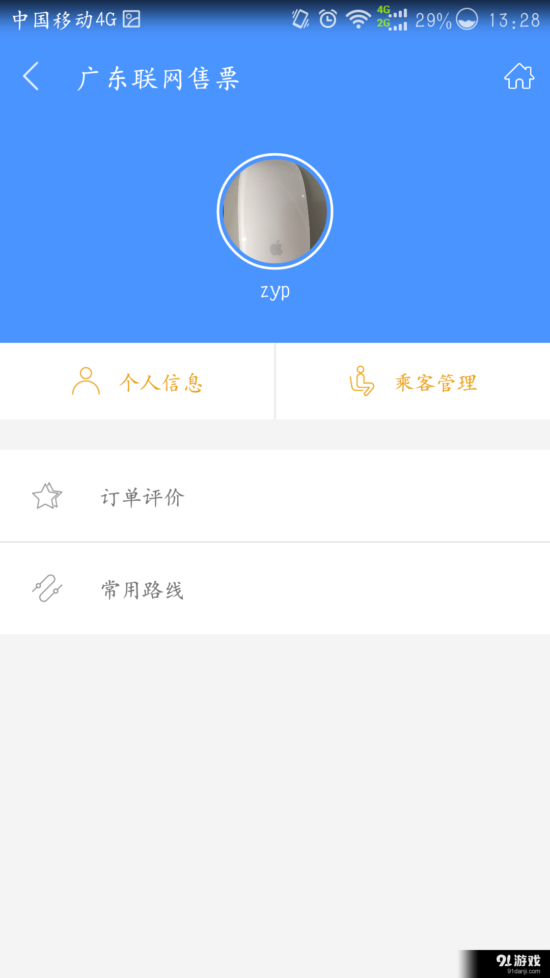 广东联网售票v2.6.5截图4